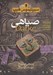 تصویر  صياهي / سيپتيموس هيپ 6