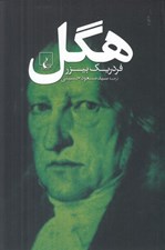 تصویر  هگل