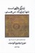 تصویر  زندگي واقعي است تنها زماني كه من هستم (همه و همه چيز سلسله سوم)