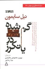 تصویر  گم شده در يانكرز