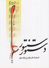 تصویر  دستور سنتور