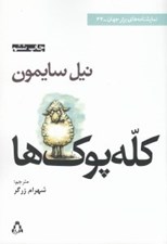 تصویر  كله پوك ها