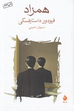 تصویر  همزاد
