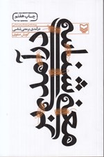 تصویر  درآمدي بر معني‌شناسي