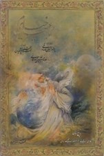 تصویر  رباعي هاي خيام 5 زبانه (با قاب)