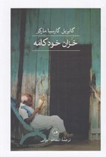 تصویر  خزان خودكامه