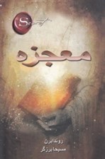تصویر  معجزه