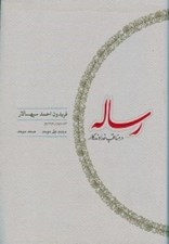 تصویر  رساله در مناقب خداوندگار