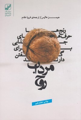 تصویر  مرداب روح (رنج ها حرف هاي جذابي براي گفتن دارند)