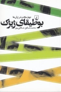 تصویر  بوطيقاي ژيژك (چهار مقاله و شرح آن ها)