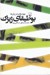 تصویر  بوطيقاي ژيژك (چهار مقاله و شرح آن ها)