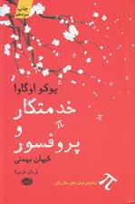تصویر  خدمتكار و پروفسور