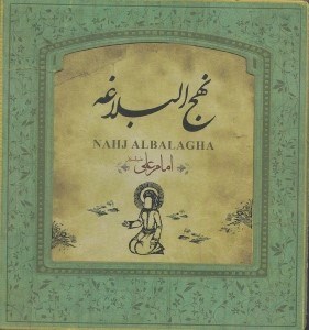 تصویر  نهج‌البلاغه (خشتي كوچك)