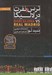 تصویر  ترس و نفرت در لاليگا