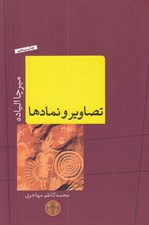 تصویر  تصاوير و نمادها