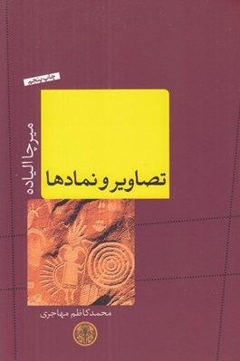 تصویر  تصاوير و نمادها