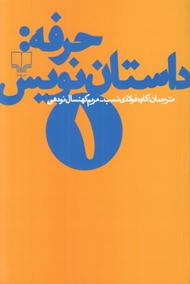 تصویر  حرفه / داستان نويس 1