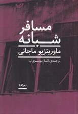 تصویر  مسافر شبانه