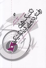 تصویر  تكنيك هاي رفتاردرماني ديالكتيكي