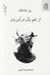 تصویر  از غم بال در آوردن