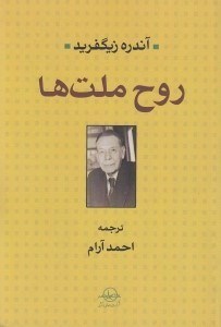 تصویر  روح ملت ها
