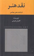 تصویر  نقد هنر