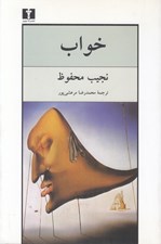 تصویر  خواب