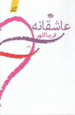 تصویر  عاشقانه