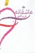 تصویر  عاشقانه