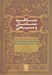 تصویر  مناظره مسلمان و مسيحي (در نقد كتاب مشكوة صدق) / مناظره قدير كناس با اسقف اوان
