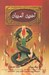 تصویر  آخرين المپيان / پنج گانه پرسي جكسون 5