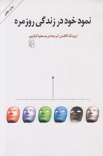 تصویر  نمود خود در زندگي روزمره