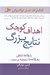 تصویر  اهداف كوچك نتايج بزرگ (با 10 درصد تلاش به 100 در 100 نتيجه برسيد)
