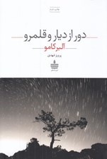تصویر  دور از ديار و قلمرو