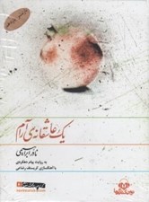 تصویر  يك عاشقانه ي آرام (كتاب گويا)