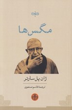 تصویر  مگس ها
