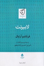 تصویر  لابيرنت