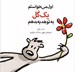 تصویر  اول مي خواستم يك گل به تو هديه بدهم