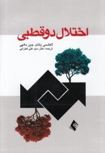 تصویر  اختلال دو قطبي