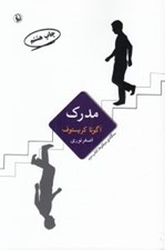 تصویر  مدرك (سه گانه ي دوقلوها / كتاب دوم)