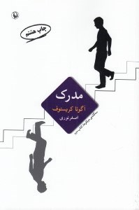 تصویر  مدرك (سه گانه ي دوقلوها / كتاب دوم)