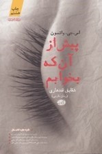 تصویر  پيش از آن كه بخوابم