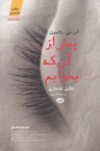 تصویر  پيش از آن كه بخوابم