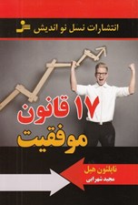 تصویر  17 قانون موفقيت
