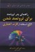 تصویر  راهنماي پدر ثروتمند براي ثروتمند شدن بدون استفاده از كارت اعتباري