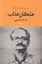 تصویر  ملكان عذاب