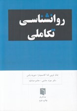 تصویر  روانشناسي تكاملي