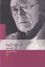 تصویر  آندره ژيد / بزرگان انديشه و هنر 4