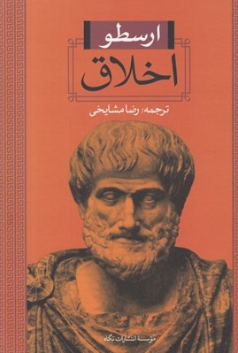 تصویر  اخلاق