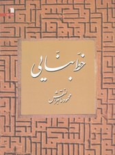 تصویر  خط بنايي